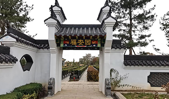 抚顺墓园，抚顺公墓，抚顺墓地，福山公墓福安园